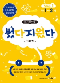 메가두뇌력 Step. 1: 썼다지웠다 그리기(만1~2세)